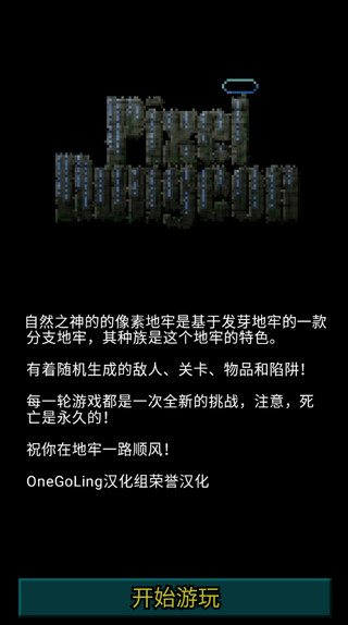 自然之神的像素地牢修改版截图1
