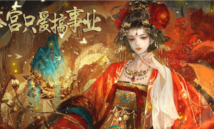本宫只爱搞事业完结版2026截图5