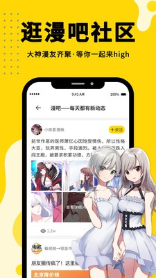 全面漫画截图2