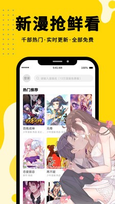 全面漫画截图3
