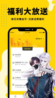 全面漫画截图1