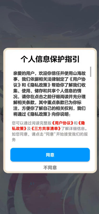 山海故事截图2