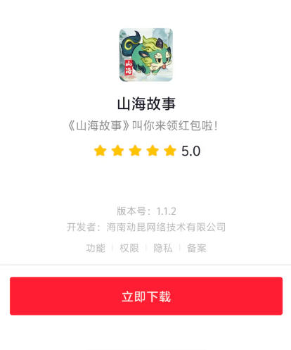 山海故事