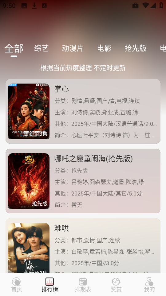 天天影视截图2