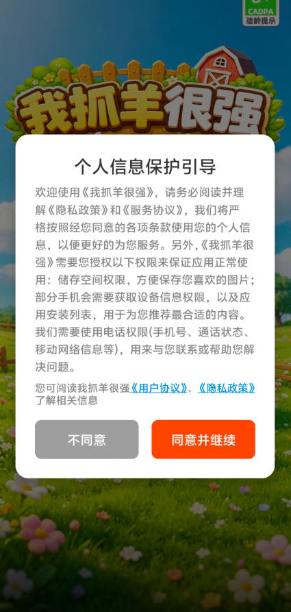 我抓羊很强截图3