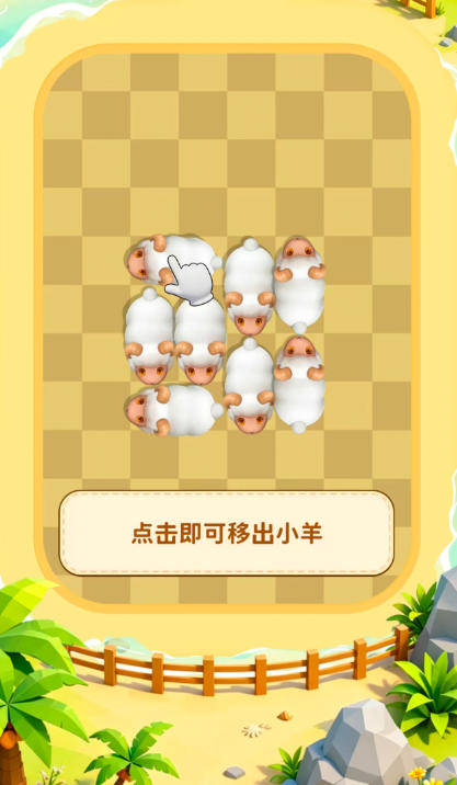我抓羊很强截图2