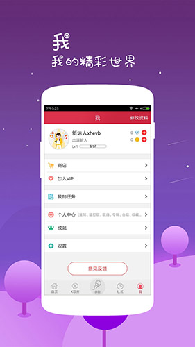 k歌达人7.10截图3