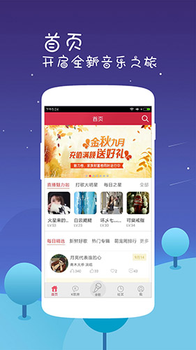 k歌达人7.10截图1