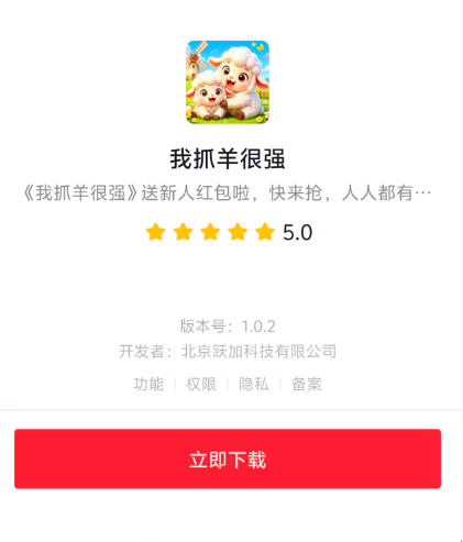 我抓羊很强