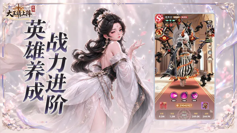 大王请上阵截图5