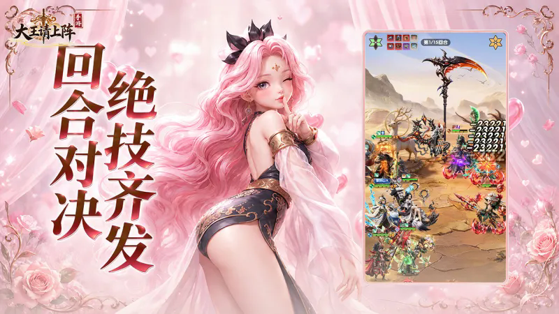 大王请上阵截图3
