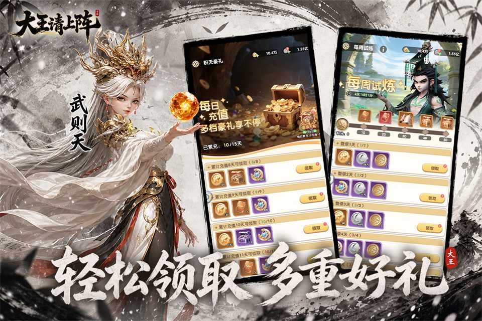 大王请上阵