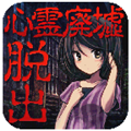 心灵废墟中文版