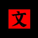 文字密室逃脱游戏