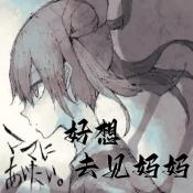好想去见妈妈游戏