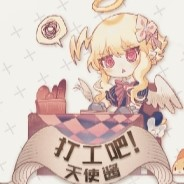打工吧天使酱免费版