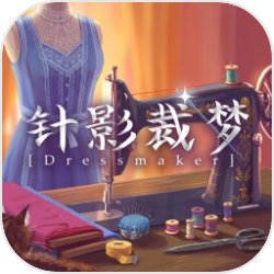 针影裁梦手机版安装