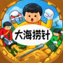 大海捞针模拟器中文版