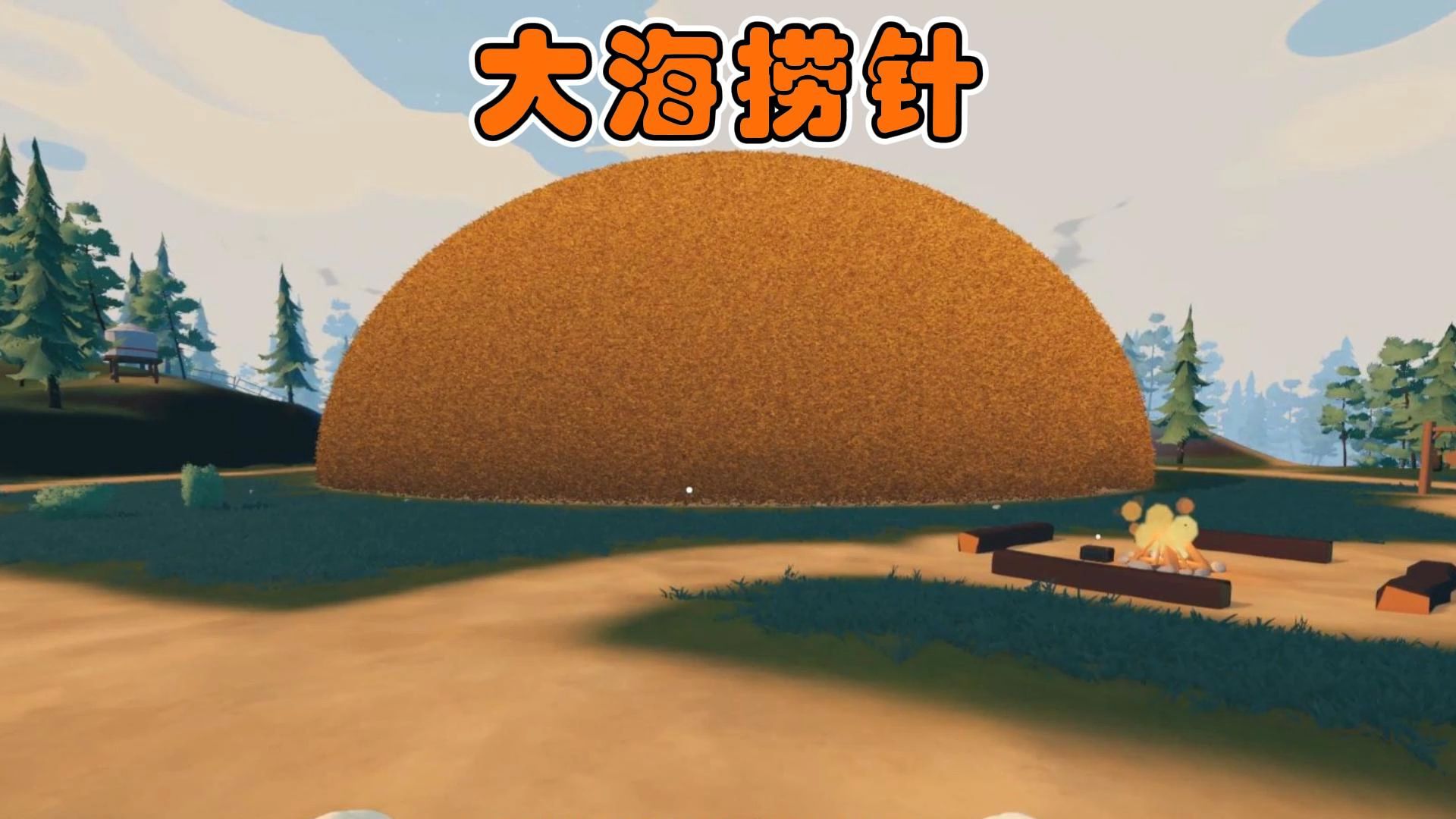 大海捞针模拟器手机版