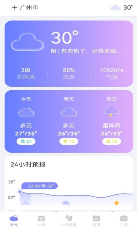 天气帮截图1
