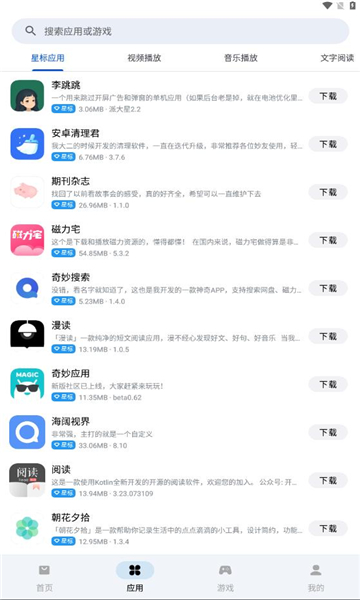 应用乐园截图1