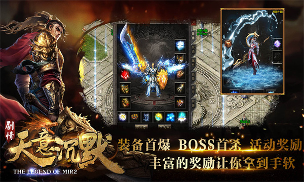 天意沉默传奇截图3