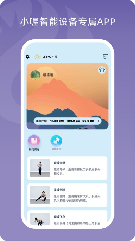 小喔健身app截图1