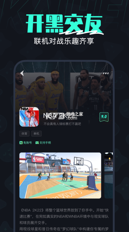 开黑云电脑下载截图1