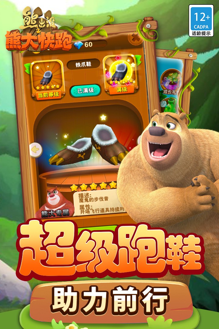 熊出没之熊大快跑截图1