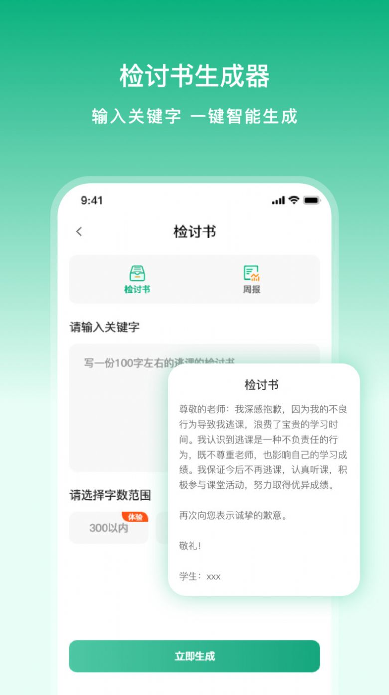 文章生成器极速版截图1