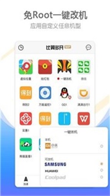 比翼多开最新版截图1
