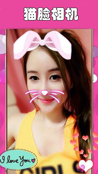 百变猫脸相机最新版截图1