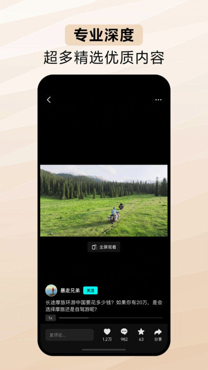 抖音精选app截图1
