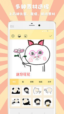 表情头像设计截图1