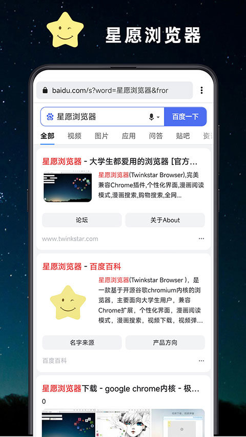 星愿浏览器安卓版截图1