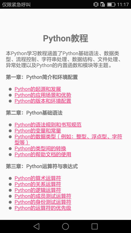 编程语言学习截图1