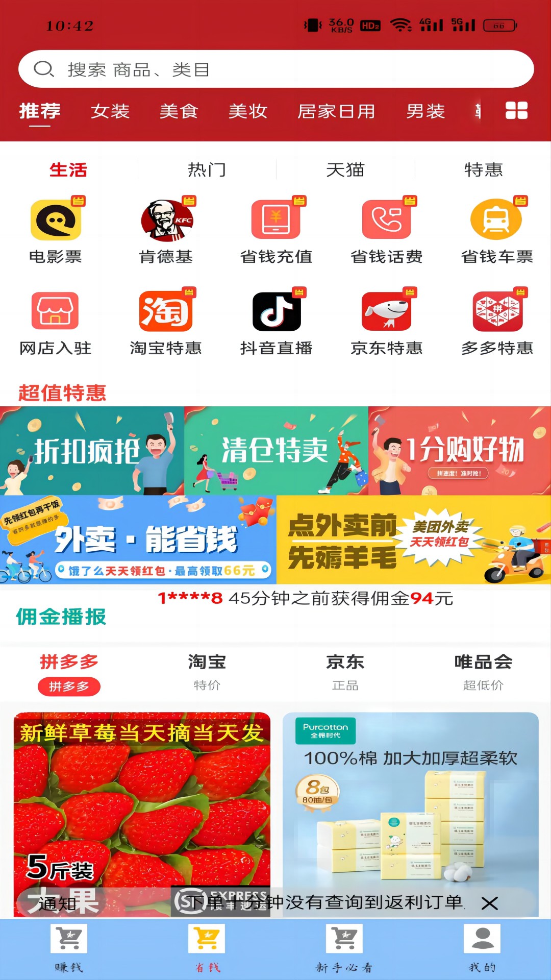 羊毛返利最新版截图1