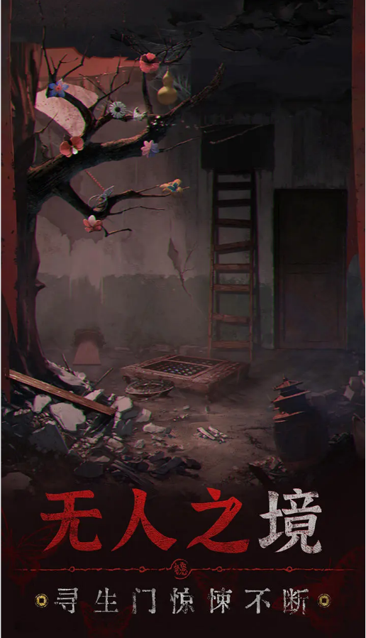 无间梦境6手游最新版截图1