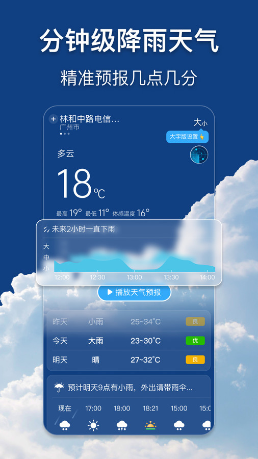 早听天气免费版截图1