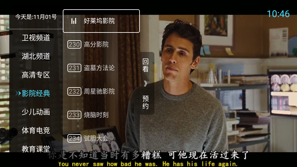 秒看电视伪装可用版截图1