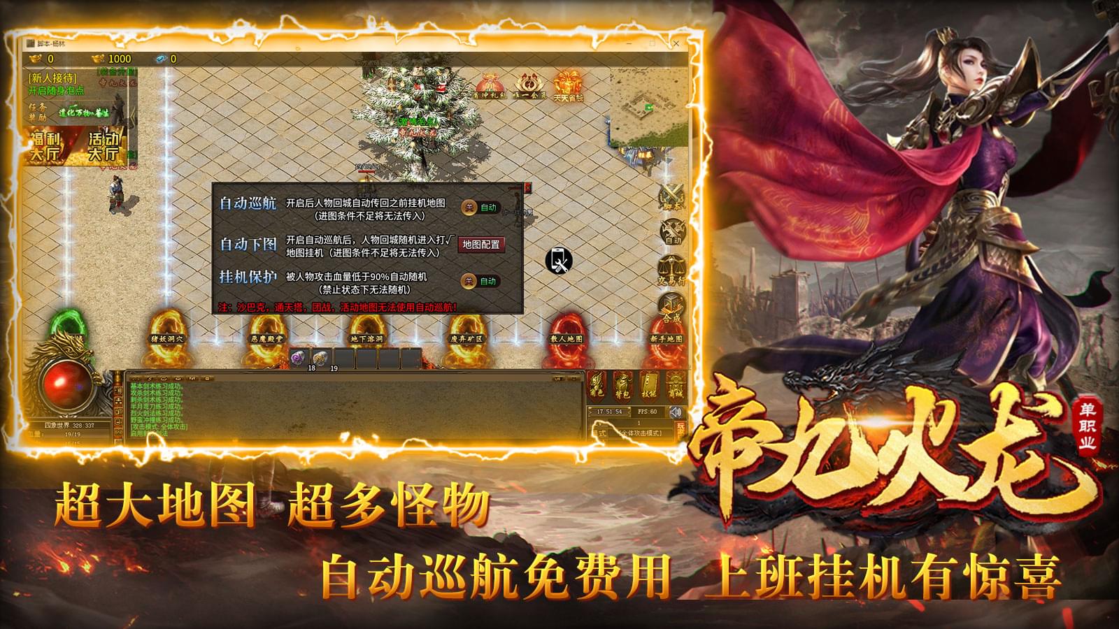 帝九火龙手游截图1