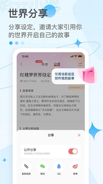 彩云小梦免费版截图1