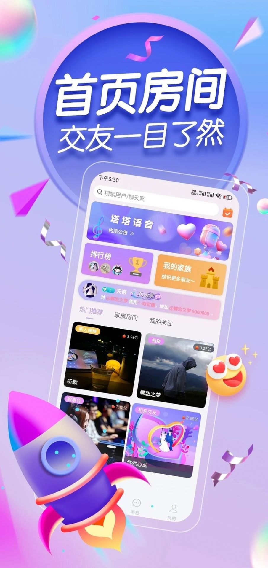 塔塔语音官方版截图1