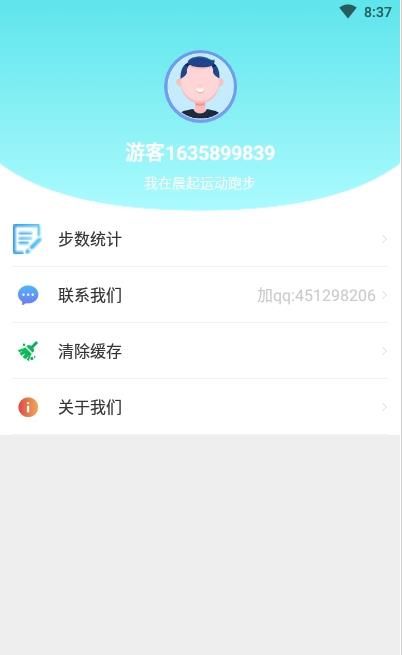 晨起运动截图1