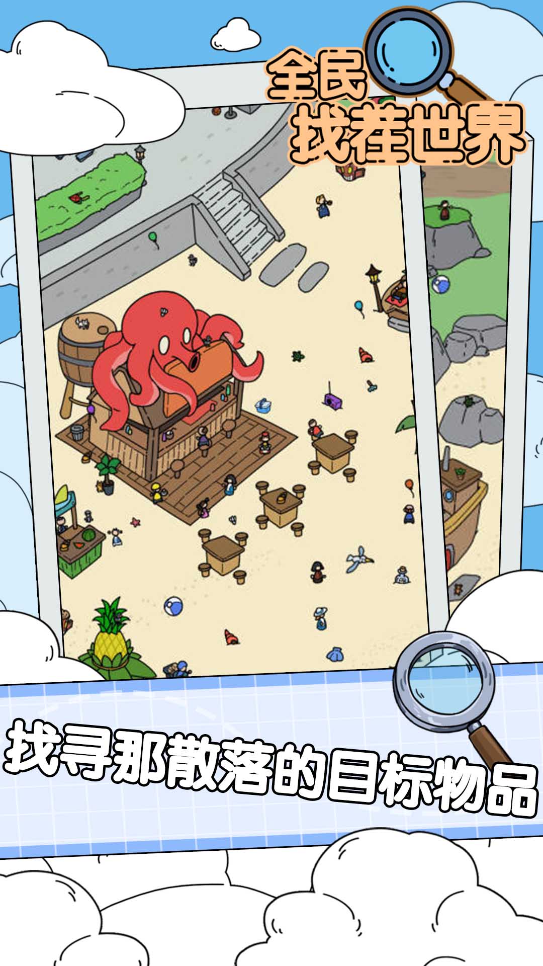 全民找茬王2赚钱下载截图1