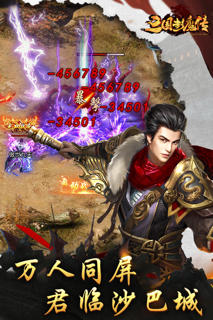 三国封魔传贺岁版截图1