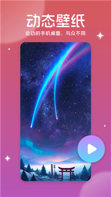 美多多壁纸截图1