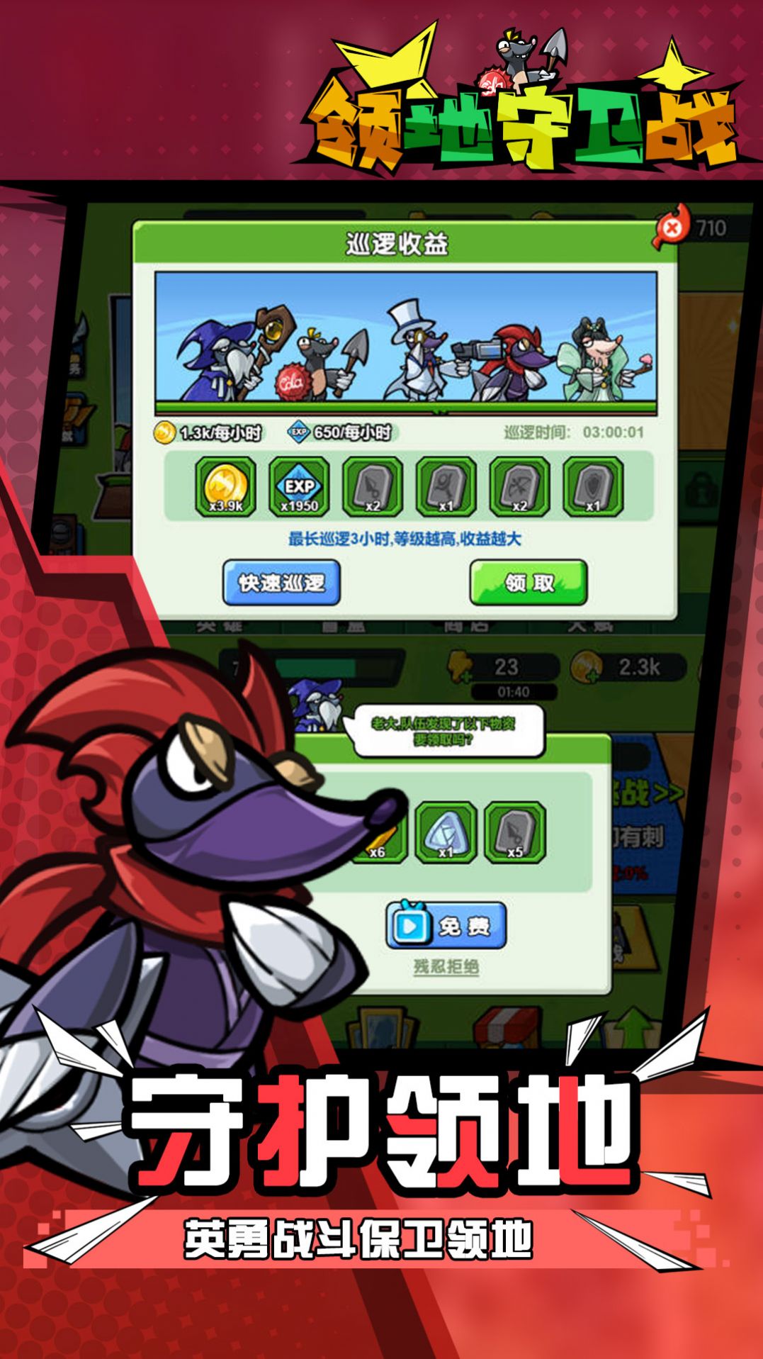 酷鼠队长安卓版截图1