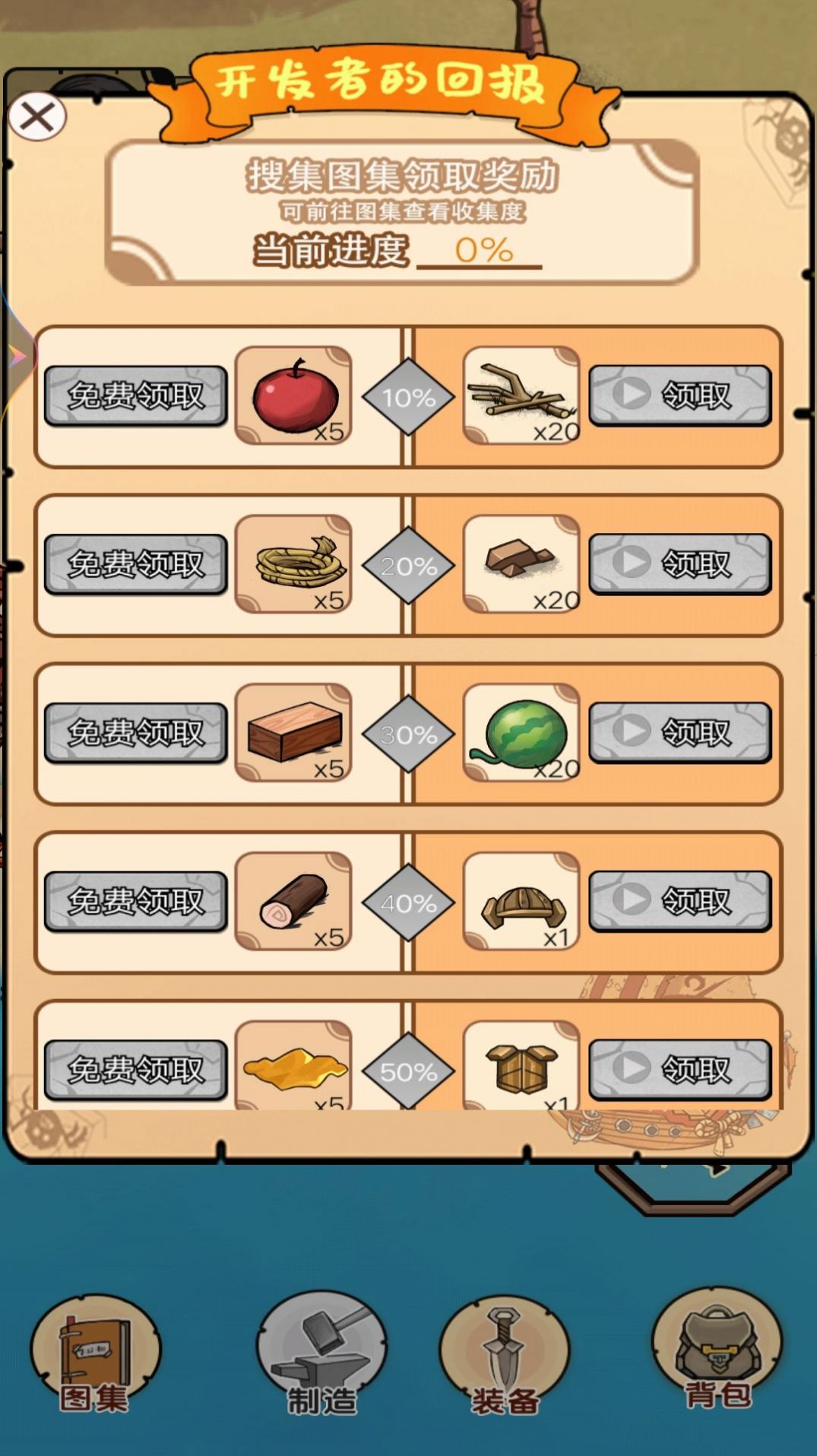 荒岛生存探险游戏截图1