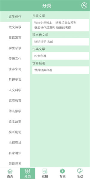 小荷听书专业版截图1